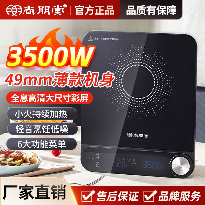 尚朋堂新款家用智能爆炒电炒灶猛