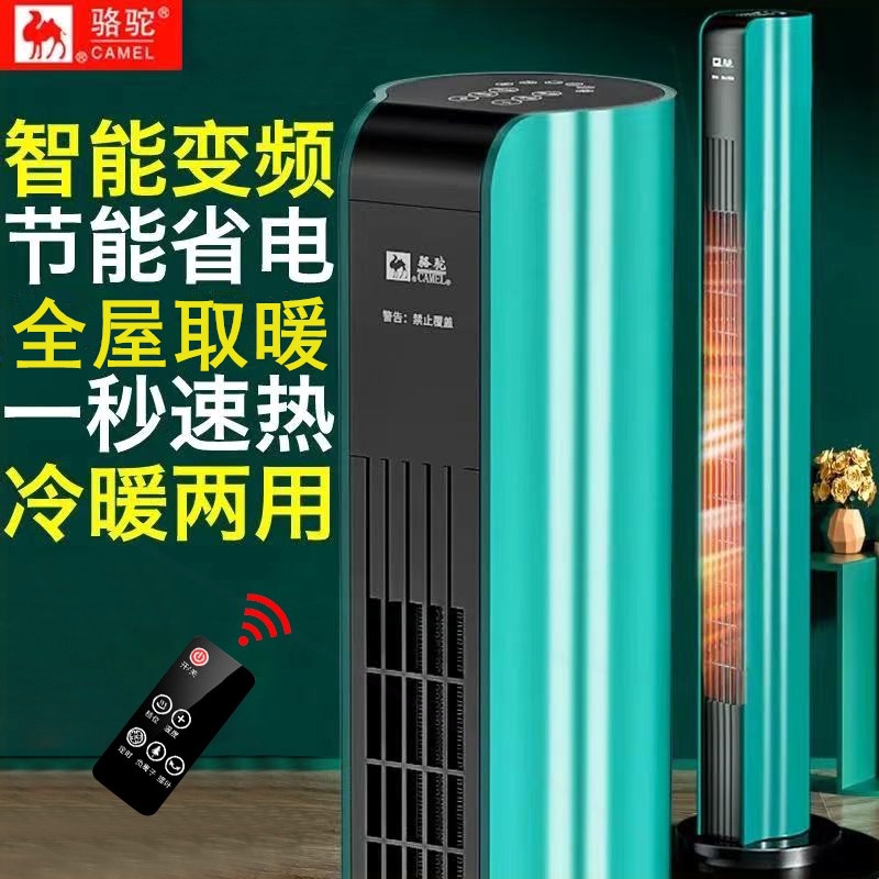 骆驼取暖器冷暖两用家用节能空调