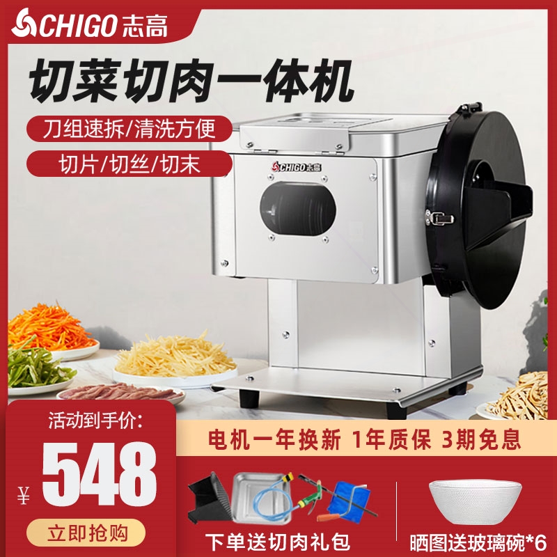 志高切菜切肉一体机商用切片机全
