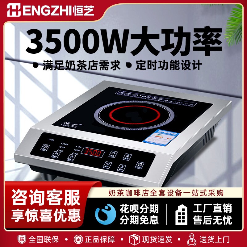 恒芝商用电磁炉3500w大功率平面店工业电磁灶商业炉灶家用食堂酒