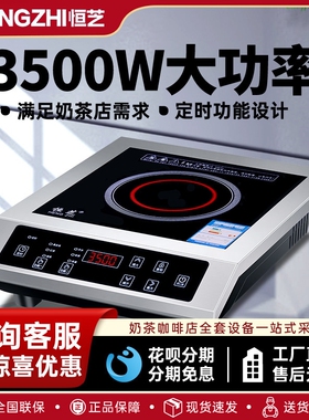 恒芝商用电磁炉3500w大功率平面