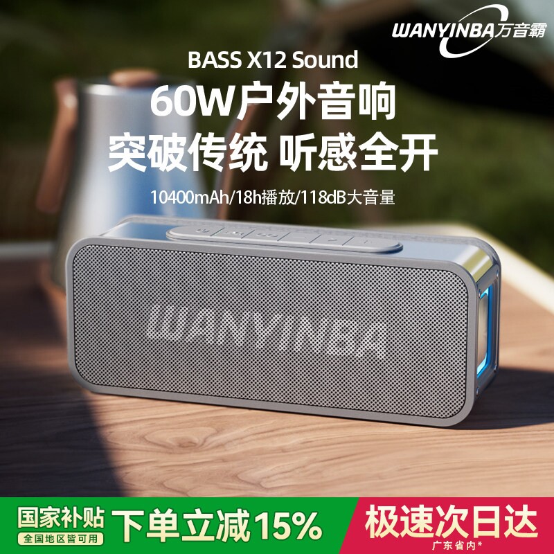 万音霸2025年新款户外便携蓝牙音炮hifi音箱响大音量车载超重