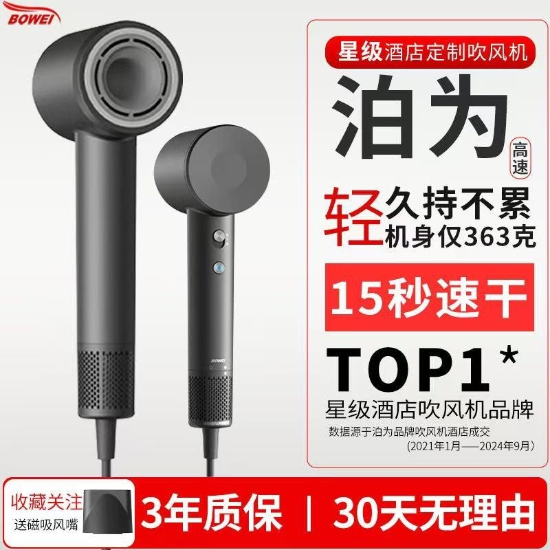 bowei 高速吹风机泊为B10酒店宾机负离子护发速干家用馆专用吹风