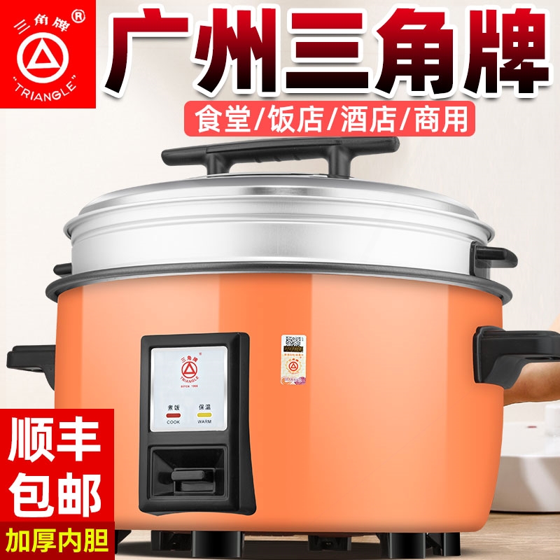 广州三角牌电饭锅大容量食堂老式
