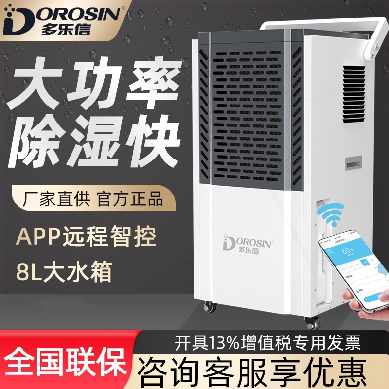 多乐信除湿机家用室内抽湿器大功