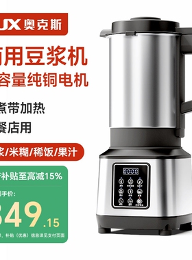 奥克斯豆浆机商用早餐店用全自动