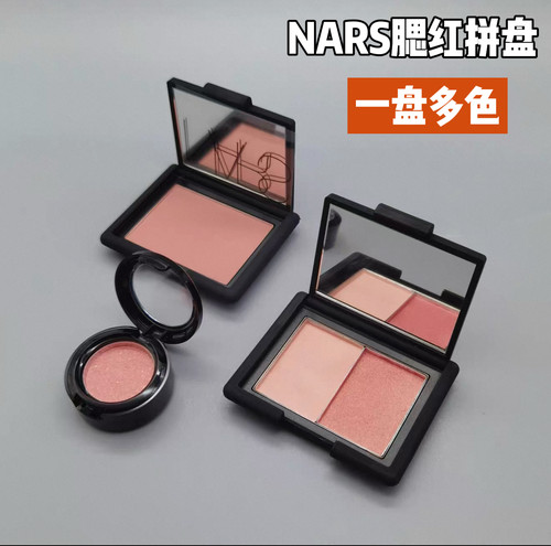 nars深喉腮红原切现货秒发！