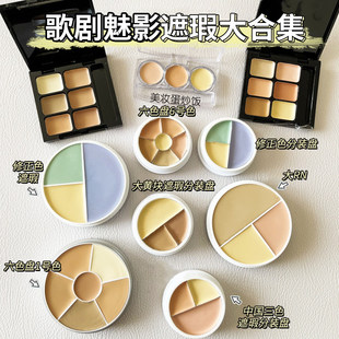 歌剧魅影遮瑕膏中国三色分装小样六色遮盖斑点泪沟试色黑眼圈6色