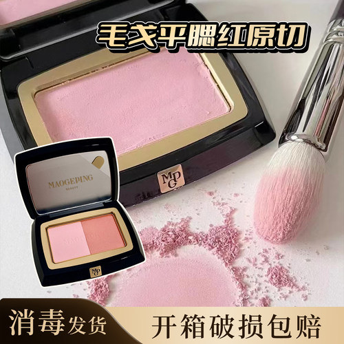 现货毛戈平腮红膨胀色80原切分装