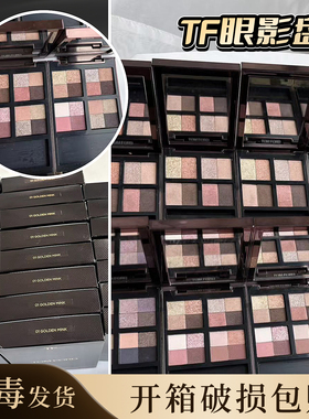 tf眼影盘小样20/30/31/35/03秀场01浮光02/27/28哑光珠光免费试色