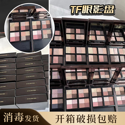 tf眼影盘小样20/30/31/35/03秀场01浮光02/27/28哑光珠光免费试色