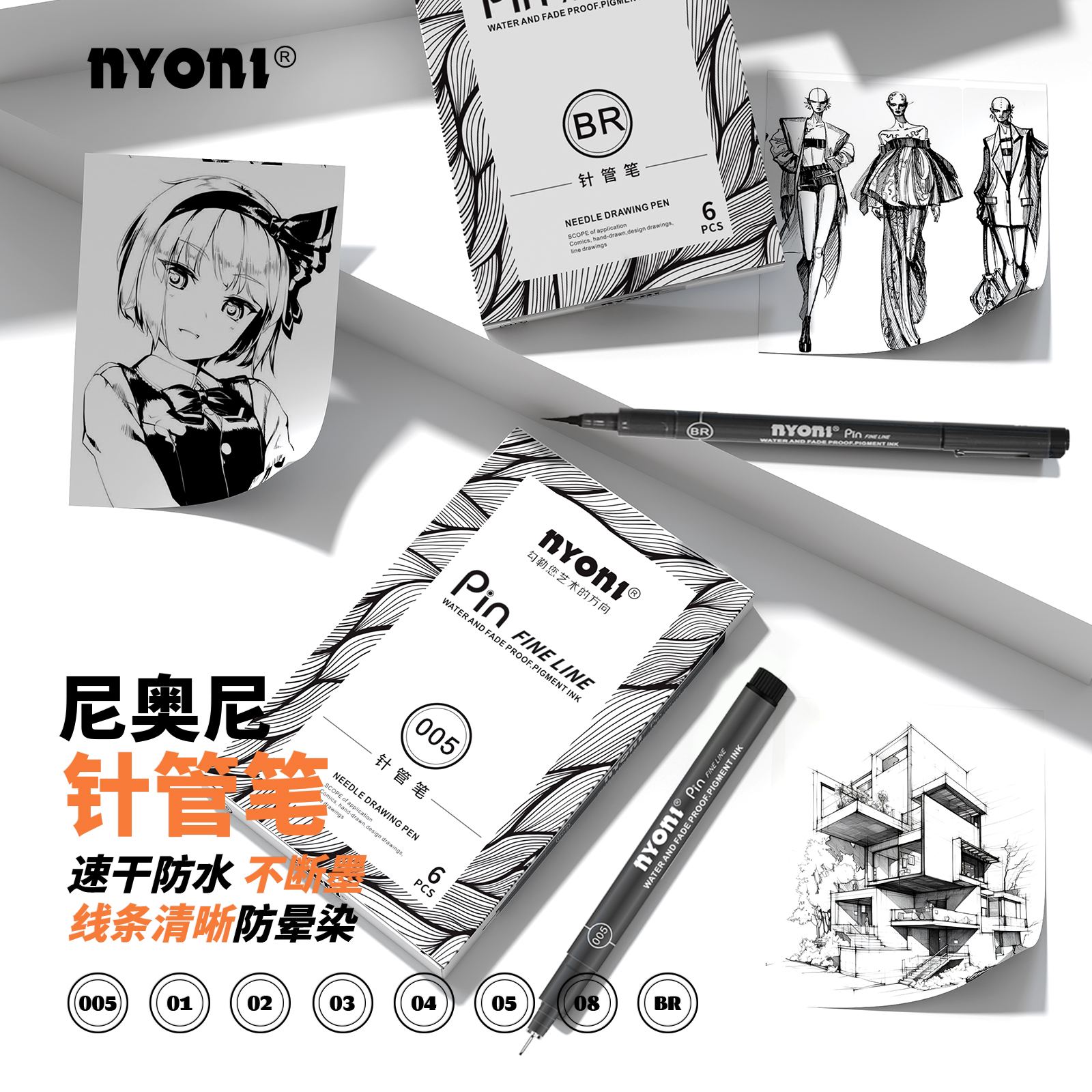 尼奥尼NYONI针管笔美术专用PIN-200防水勾线笔学生套装速写绘图笔手绘笔水彩绘画墨线漫画线描边描线