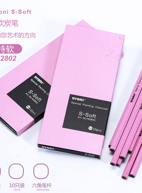 尼奥尼特软炭笔nyoni软性碳笔速写尼奥尼软中硬套装素描炭笔美术生专用正品颜值特软炭笔尼奥尼木质特软