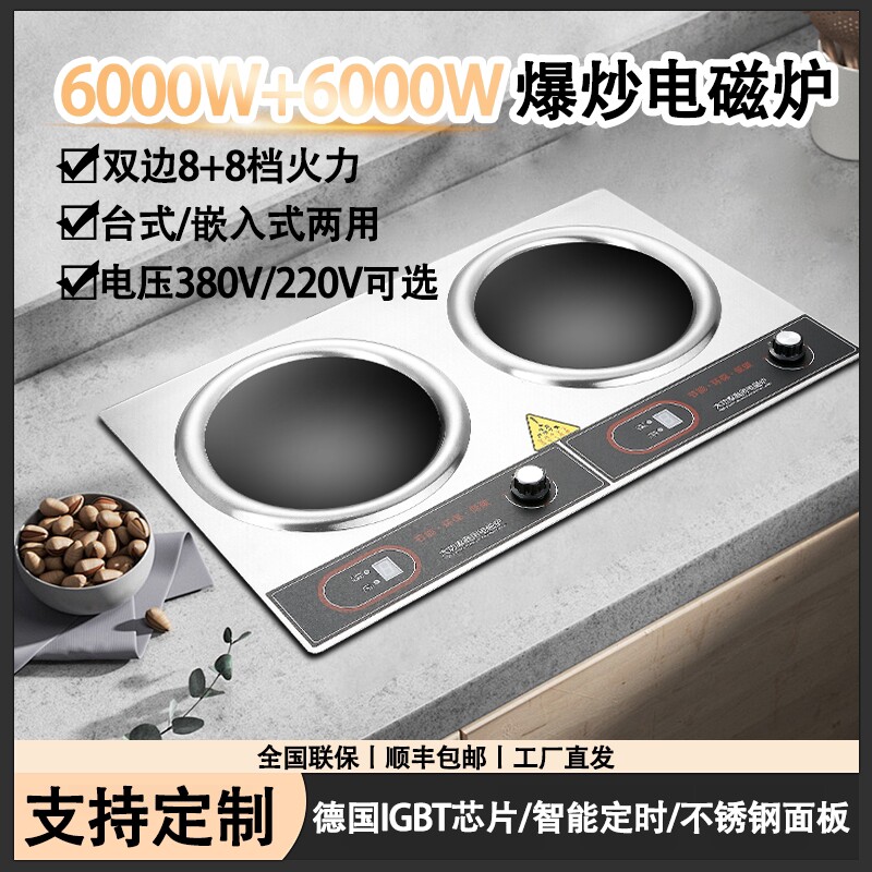 10000瓦嵌入式凹面电磁炉双灶大