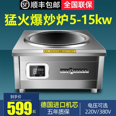 商用电磁炉6000W凹面大功率电炒