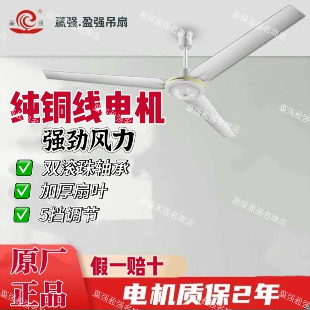 赢强/盈强吊扇商用楼顶扇工业纯