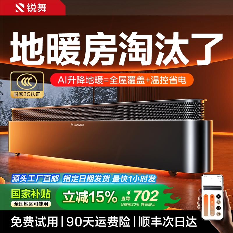 锐舞2025新款暖风机全屋大面积踢烯电暖气神器脚线取暖器家用石墨