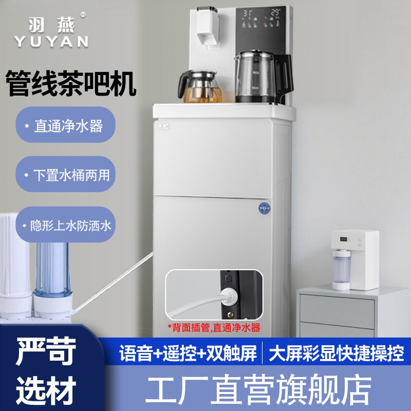 羽燕多功能管线茶吧机智能语音双式冷热家用触屏下置水桶饮水机立