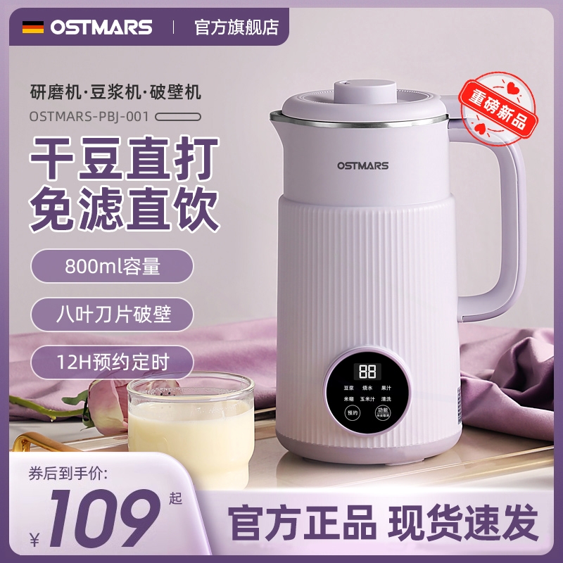 ostmars豆浆机家用全自动小型迷1