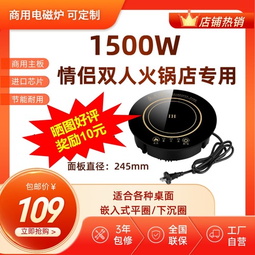 1200瓦小火锅商用245电磁炉1500W