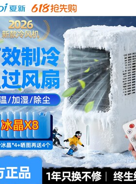 夏新空调扇制冷风扇家用单冷型水