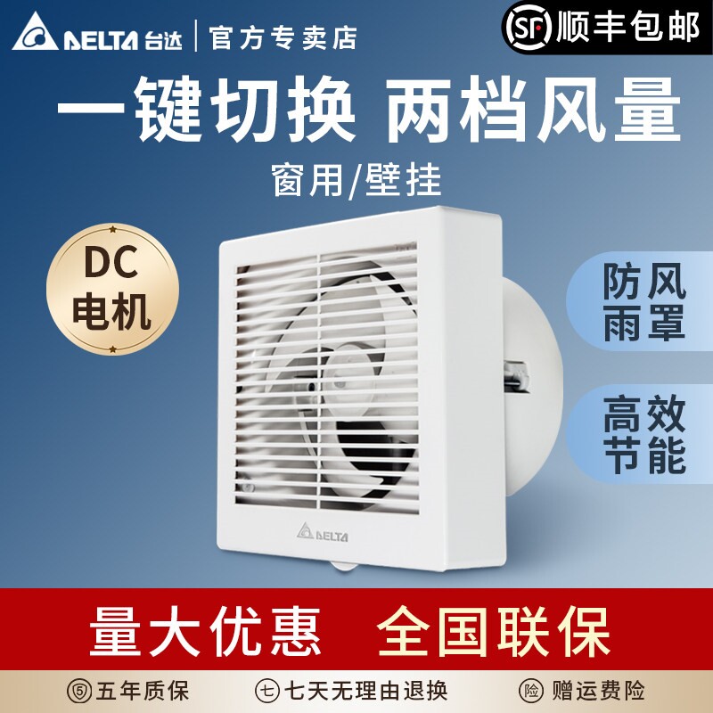 台达排气扇卫生间窗户换气扇墙壁