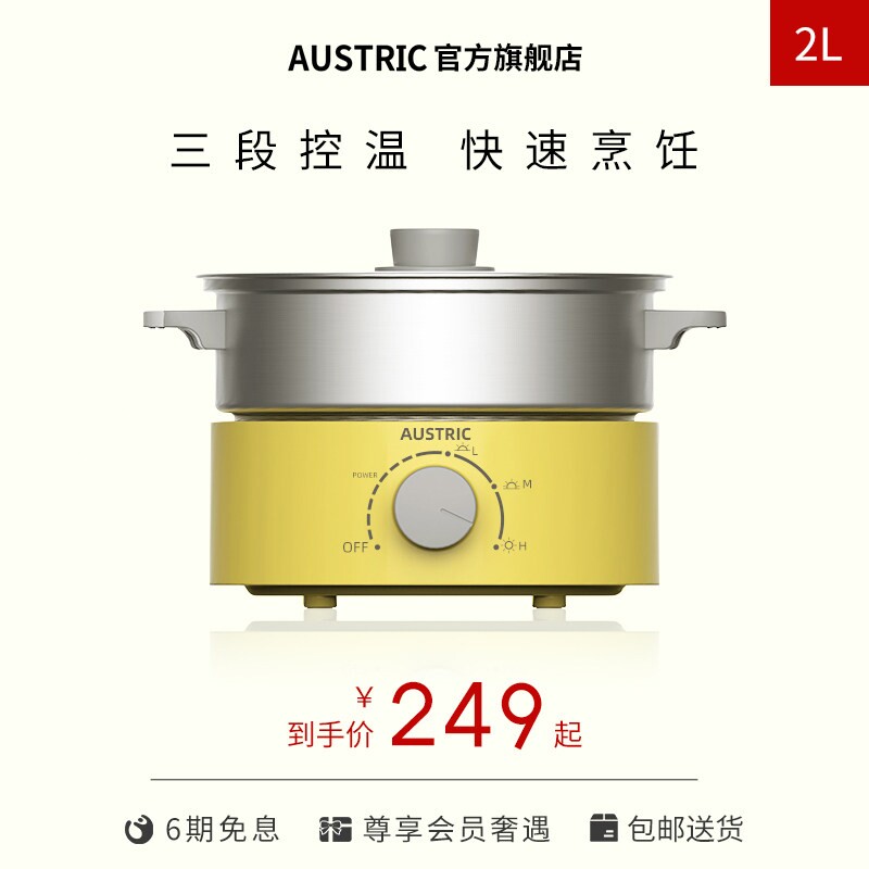 AUSTRIC无涂层电火锅304不锈钢家