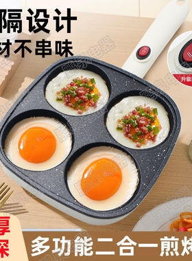 不粘煎鸡蛋神器汉堡机四孔插电家