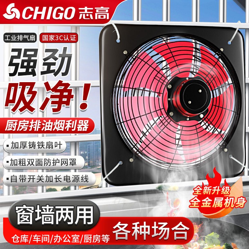 家用大吸力排气扇志高抽油烟排风
