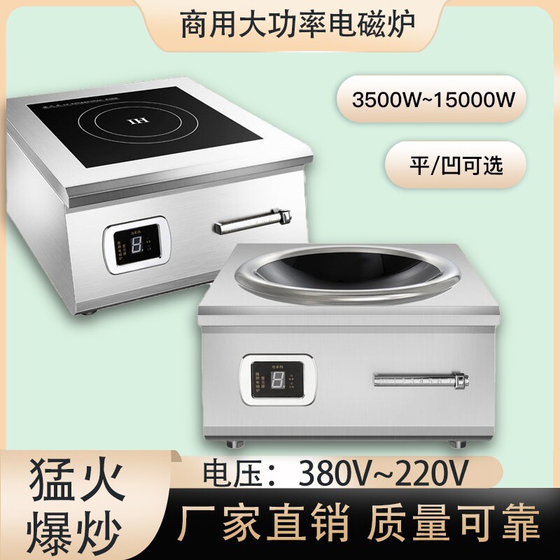 商用电磁炉8000w平凹面5000W家用