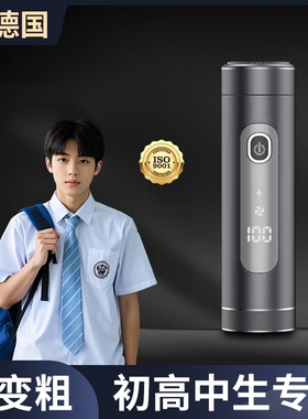 2026新款剃须刀青少年专用电动学