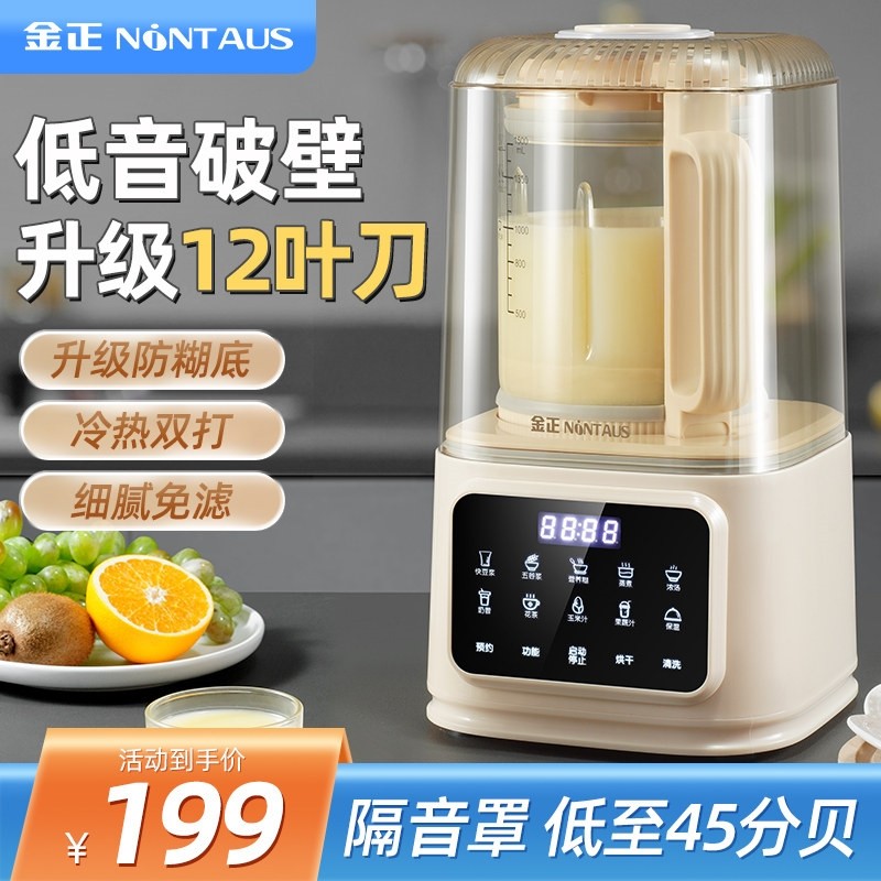 2024新款金正破壁机家用多功能隔低音全自动加热保温豆浆机音罩,厨房电器,破壁机,淘宝优惠券,粉丝福利购,淘宝优惠卷