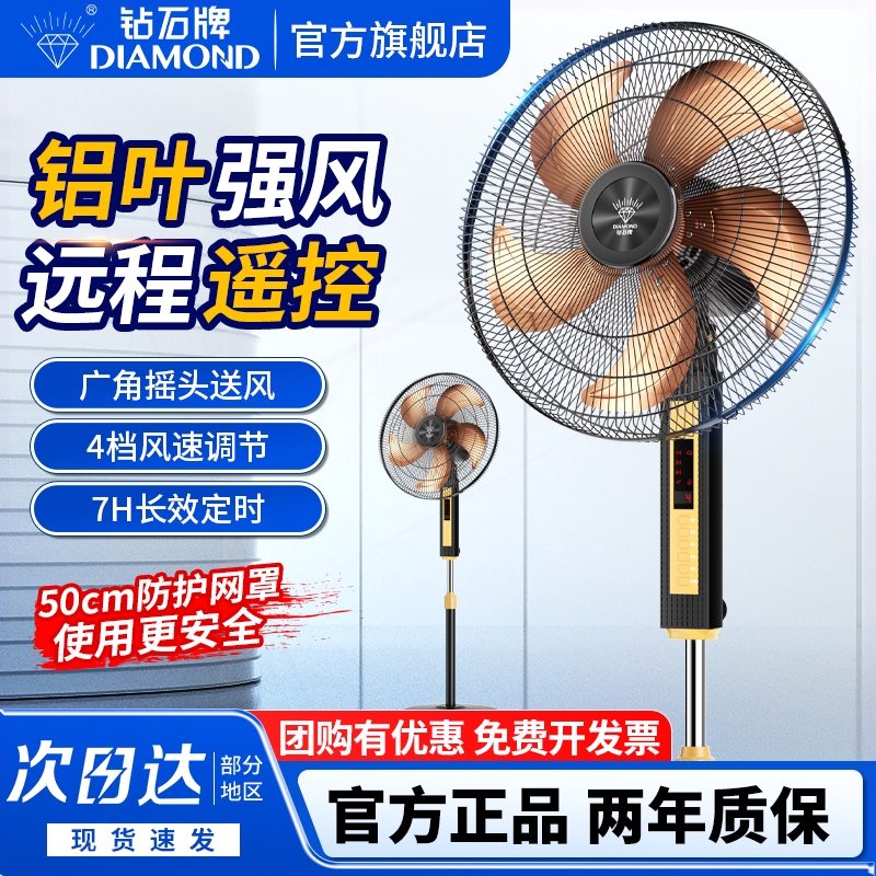 钻石牌电风扇落地扇家用大风力立