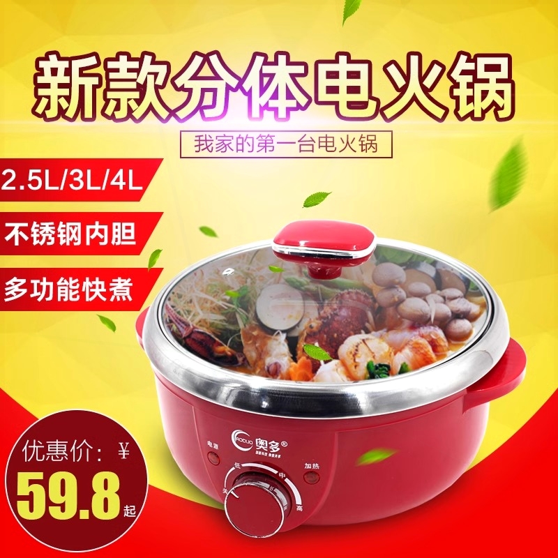 奥多电火锅家用电热锅分体多用锅