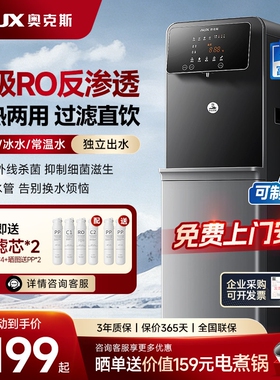 奥克斯净水器家用RO超滤直饮加热