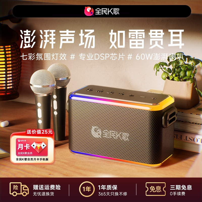 全民K歌V53话筒音响一体麦克风k