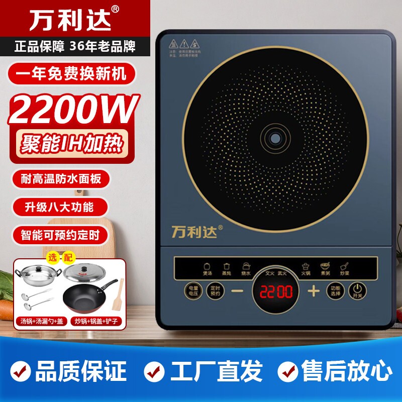 万利达电磁炉家用2200瓦节能省电