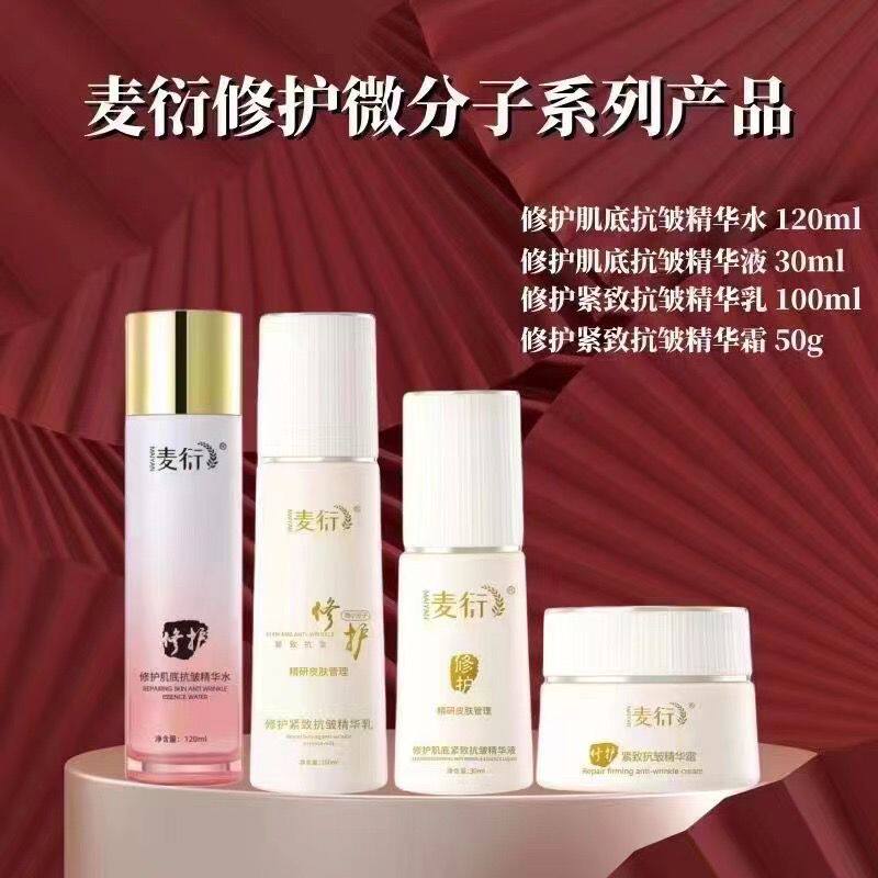 麦衍微分子修护紧致抗皱套装水乳精华液霜保湿淡纹增厚敏感角质层