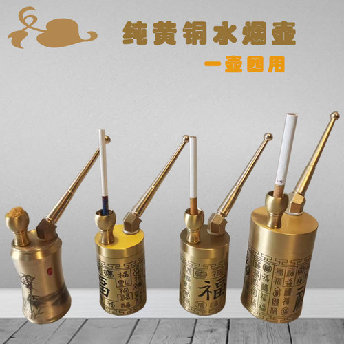 二福纯铜水烟壶一壶四用款便携式