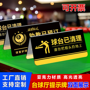 台球厅温馨提示牌球台已清理双面立牌桌台球室请勿黑灯打球标识牌