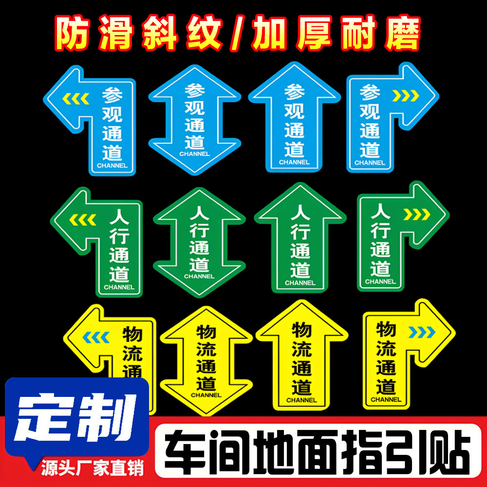 箭头地贴指示贴，导向贴图片