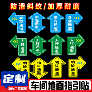 箭头贴指示贴地面导向箭头员工通道标识人行通道地贴地贴定制自粘