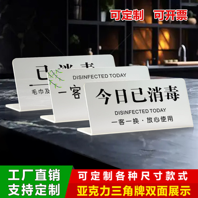 一客一换一消毒酒店温馨提示牌