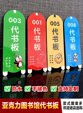 图书馆代书牌亚克力图书用品