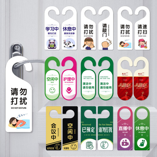 宾馆请勿打扰挂牌定制