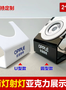筒灯展示架 射灯摆放支架 开关插座展示托 亚克力灯具开关塑料托