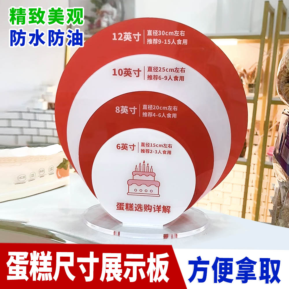 蛋糕店生日蛋糕尺寸展示牌蛋糕大小对比参照说明牌加工定制LOGO