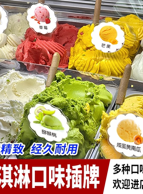 冰淇淋球口味插牌定制水果饮品厚切炒酸奶名称可擦写亚克力标牌子