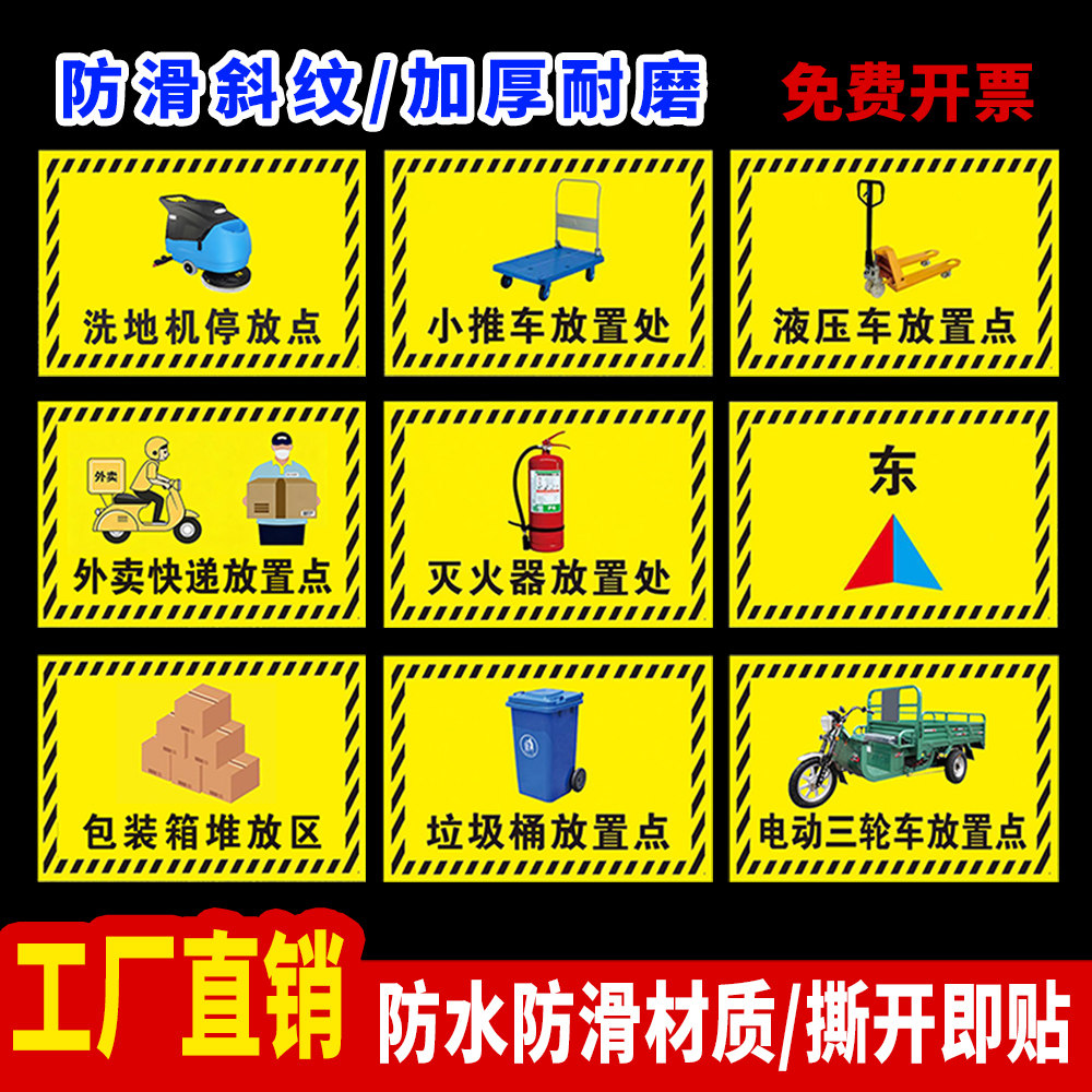 工厂车间仓库地贴分区标识小推车放置处叉车停放区液压车堆高车停