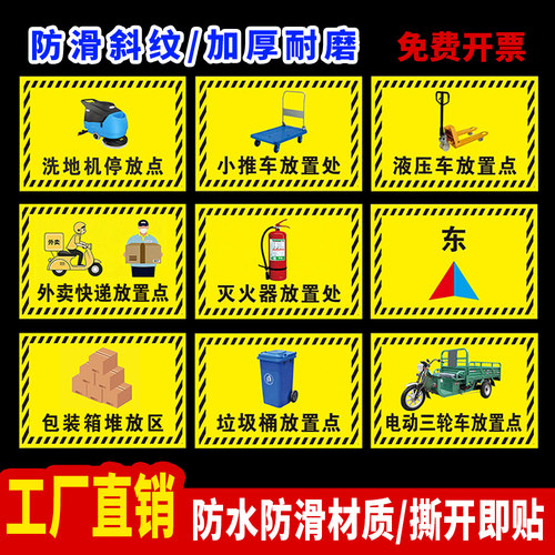 工厂车间仓库地贴分区标识小推车放置处叉车停放区液压车堆高车停
